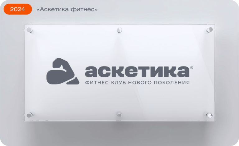 Разработка логотипа для кампании Аскетика