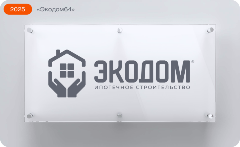 Разработка логотипа для компании Экодом